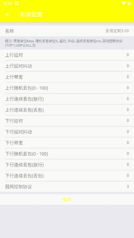 安哥定制弱网辅助器
