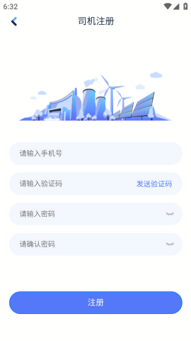 云驿调运司机版