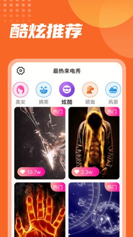 最热来电秀