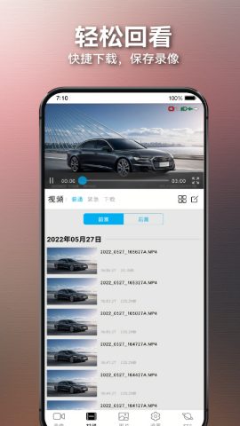 奥智行行车记录仪app