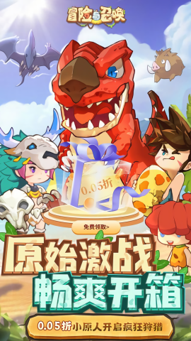 冒险与召唤折扣版0.05折手游
