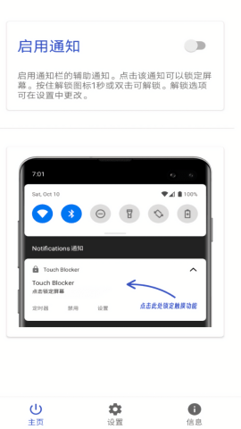 触摸锁定中文版