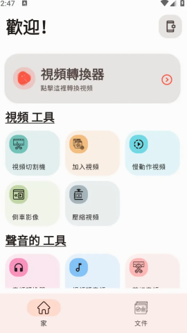 video converter安卓专业版