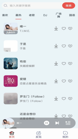 老歌免费畅听