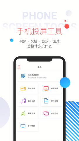 多屏互动tv通用版