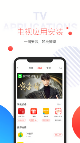 多屏互动tv通用版
