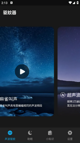 驱蚊神器