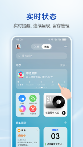 华为智慧助手今天
