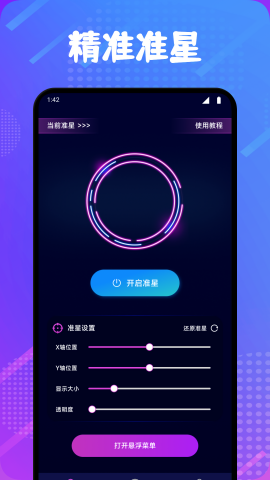 准心精灵辅助瞄准器