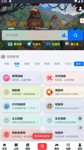 终极导航搜索器