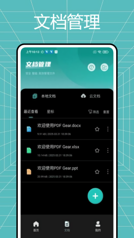 pdfgear中文免费版
