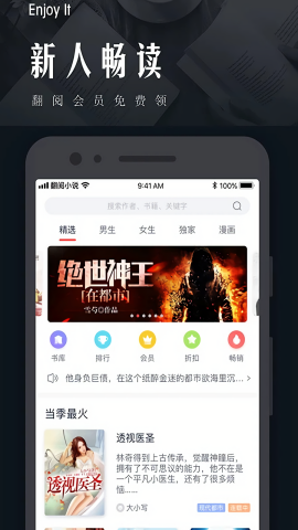 翻阅小说