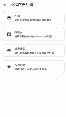 Eden模拟器安卓汉化版