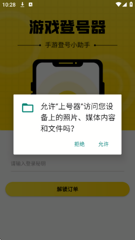 pubg鸭鸭上号器app