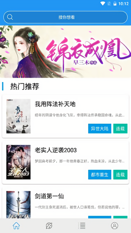 蓝猫小说APP