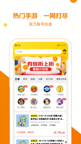 乐享租号