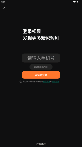 松果短剧红包版