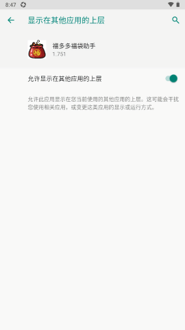 福多多福袋助手