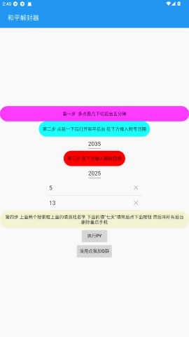 和平解封器直装版