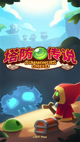 塔防传说中文版