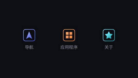 autokit车机软件官方版