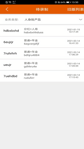 保险双录系统