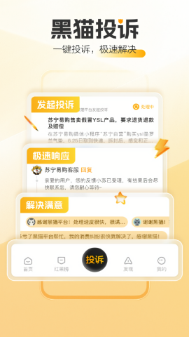 黑猫举报app