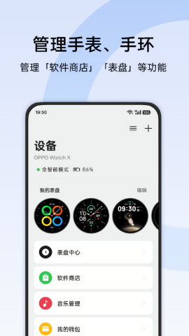 欢太健康手表app