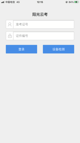 第二机位阳光云考APP