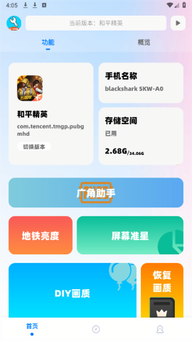 和平精英YC工具箱