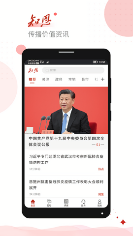 恩施日报知恩新闻客户端