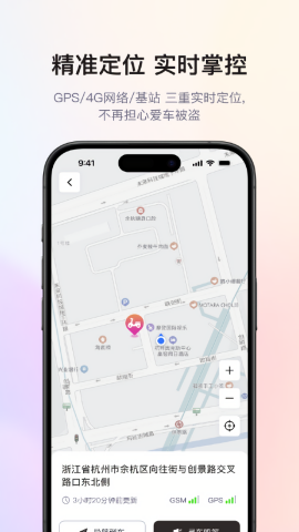 爱玛电动车手机控制app