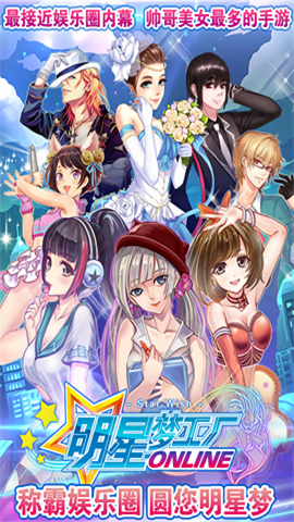 明星梦工厂内置菜单版