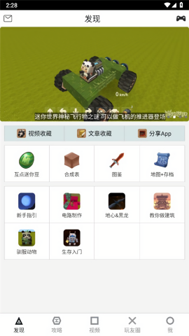 迷你世界助手