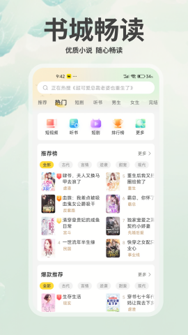 豌豆免费小说