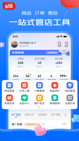 京东商家版