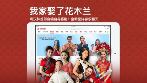 乐视视频Pad版