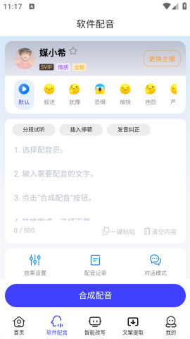 媒小三配音工具