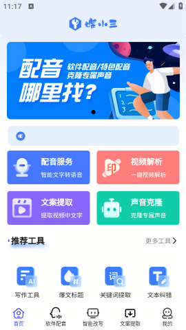 媒小三配音工具