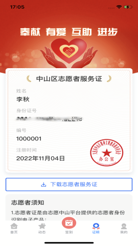 志愿中山