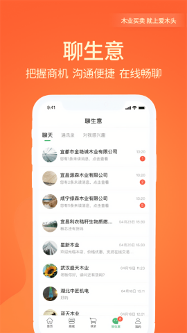 爱木头交易平台app