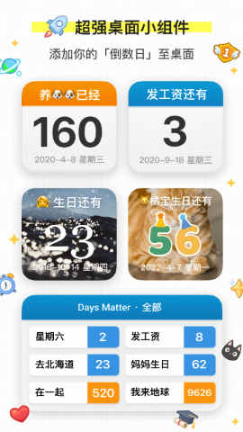 倒数日软件