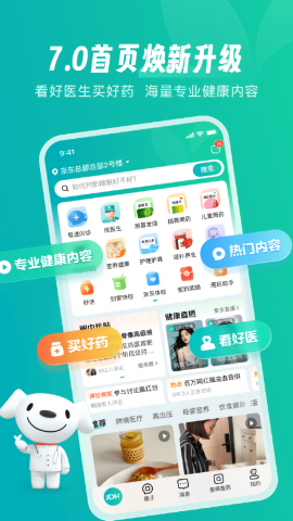 京东健康大药房app