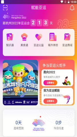 杭州亚运会官方版