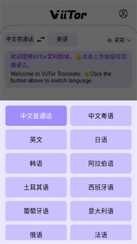 ViiTor实时翻译最新版