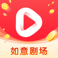 如意剧场红包版