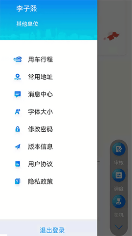 广东公务出行乘客端