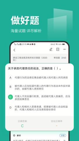 刷题菌题库app