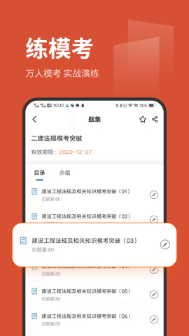 刷题菌题库app