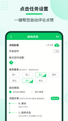 自动连点大师